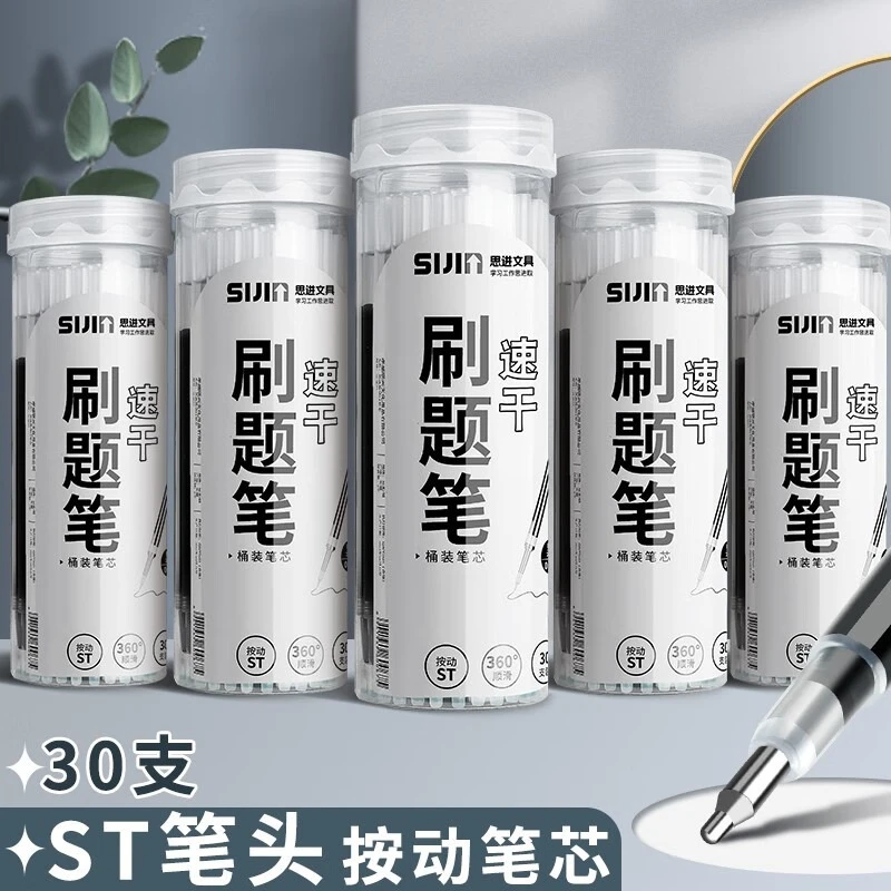 st头按动笔芯黑色速干中性笔芯学生用量贩装学习顺畅速干刷题笔