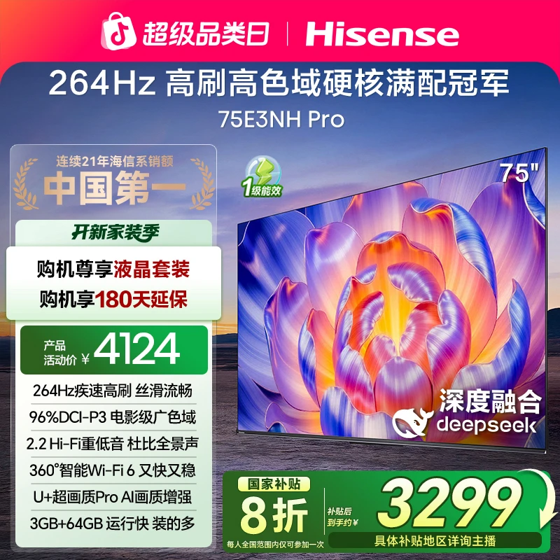 【国补立减】海信电视机75E3NH Pro 75英寸 264Hz高刷 高色域