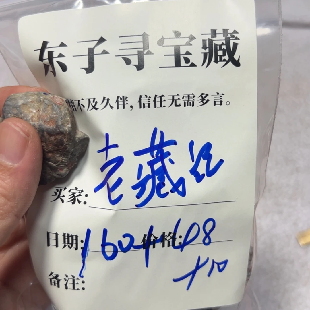 泥塑老*记老藏记珠子珠子珠子