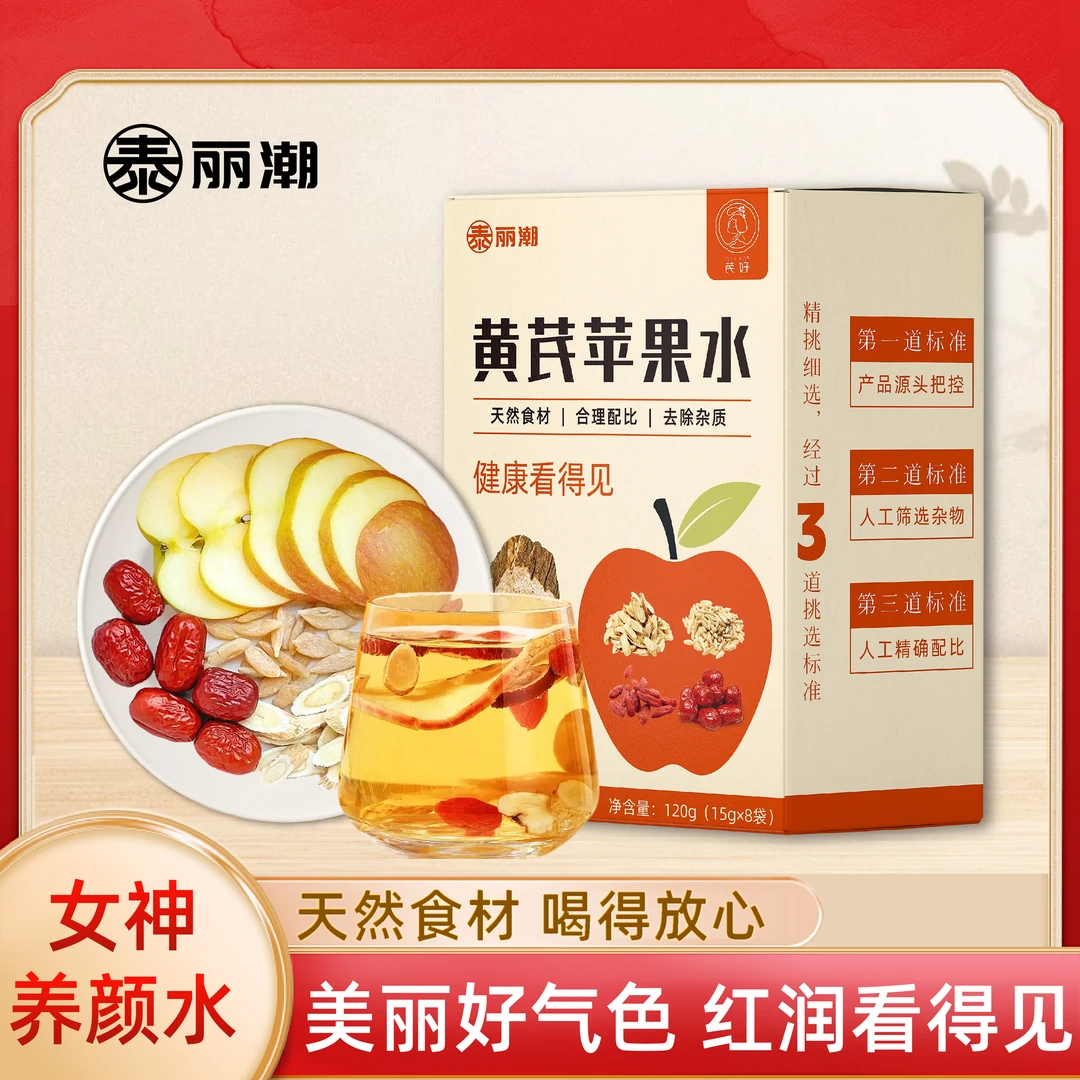 【正品】苹果黄芪水麦冬红枣枸杞素颜茶独立袋装办公室冲泡饮品