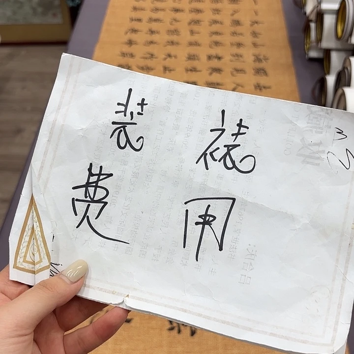书法手工轴2.1✖️55………………