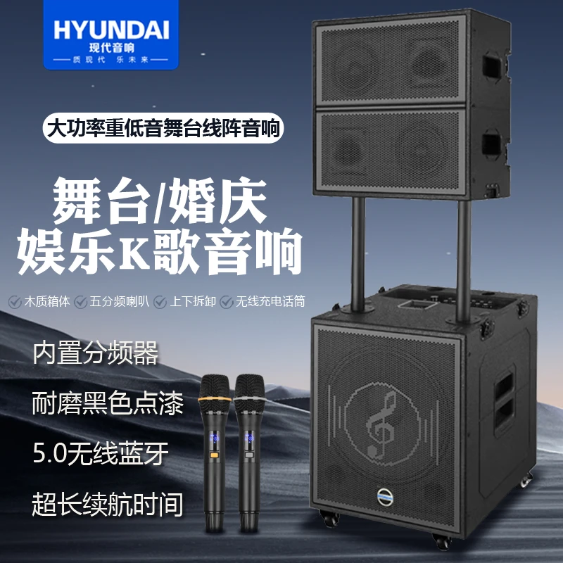 HYUNDAI/现代大功率重低音舞台线阵音响