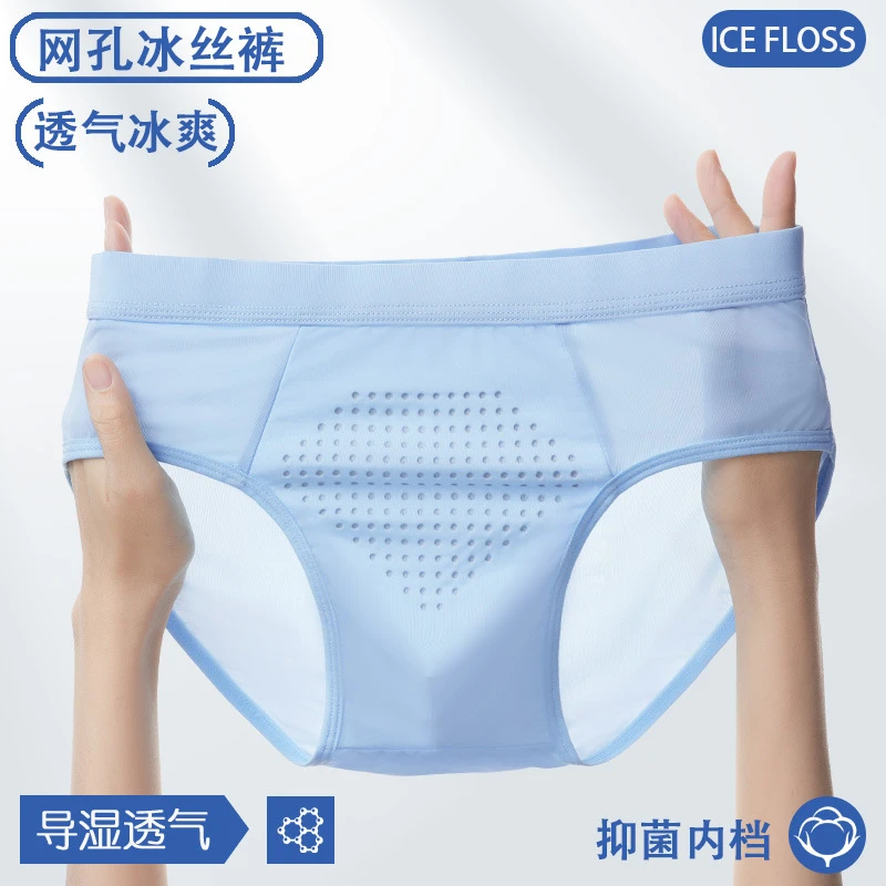 BS018冰丝三角内裤男速干透气男士三角裤男负离子颗粒7A抑菌男
