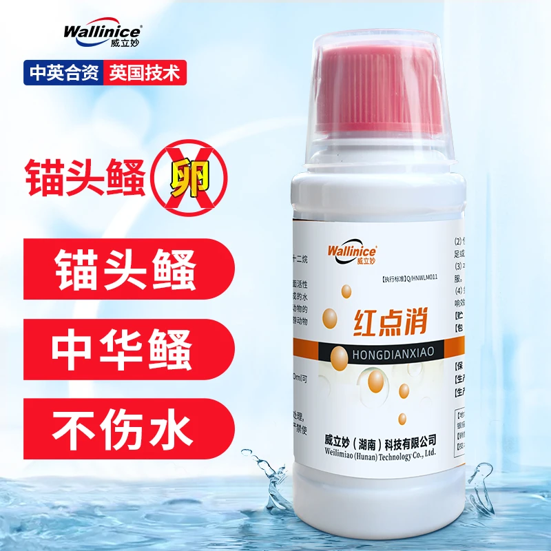 威立妙厂家红点消鱼身上红点红斑锚头鳋鱼虱高效寄生卵水产鱼类