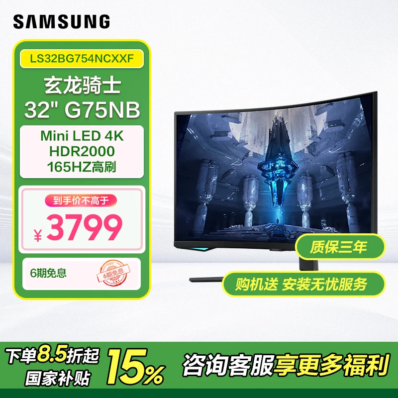 （国补）三星32英寸玄龙骑士G75NB显示器 曲面屏