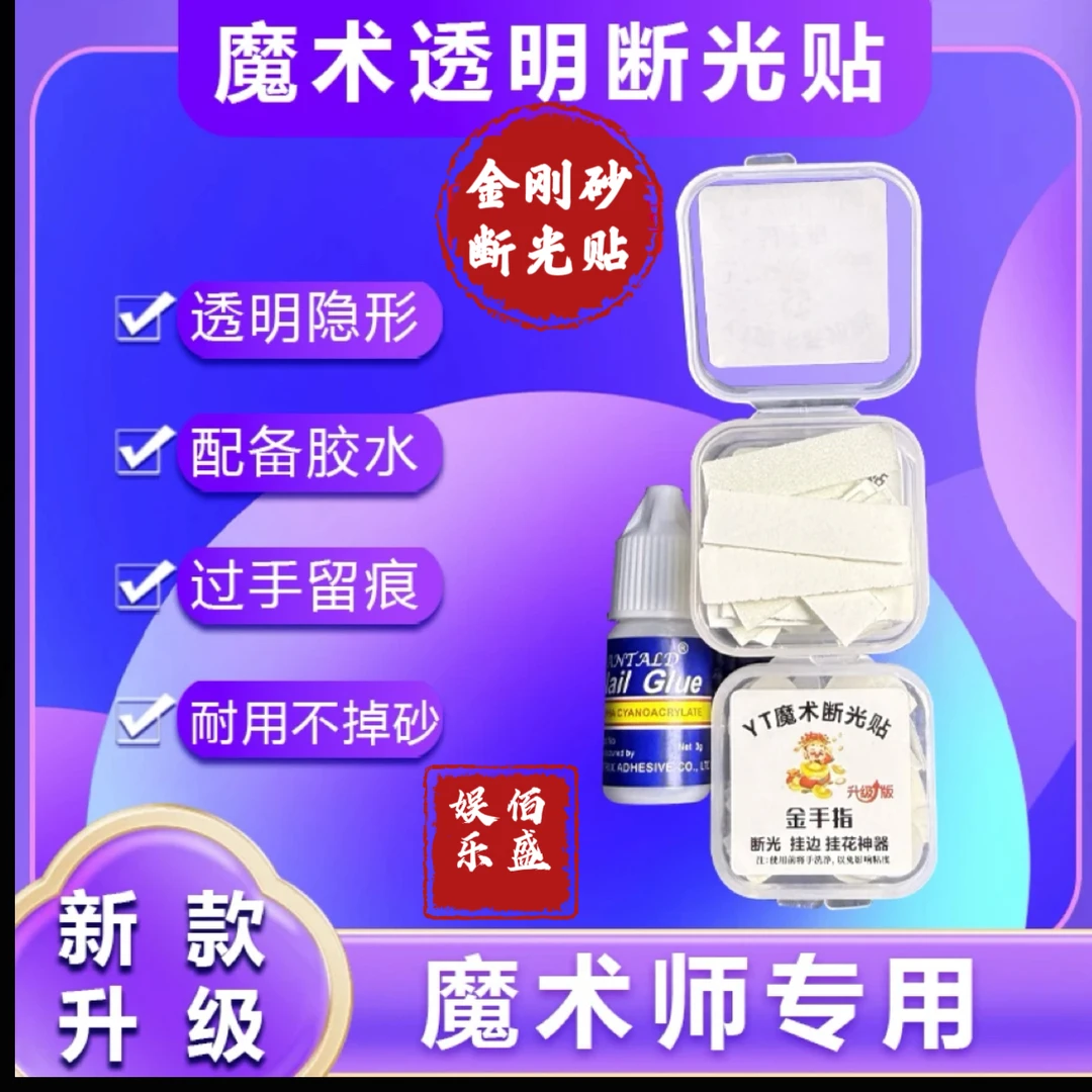2025升级款透明断光贴磨砂贴挂画自带背胶预言魔术道具
