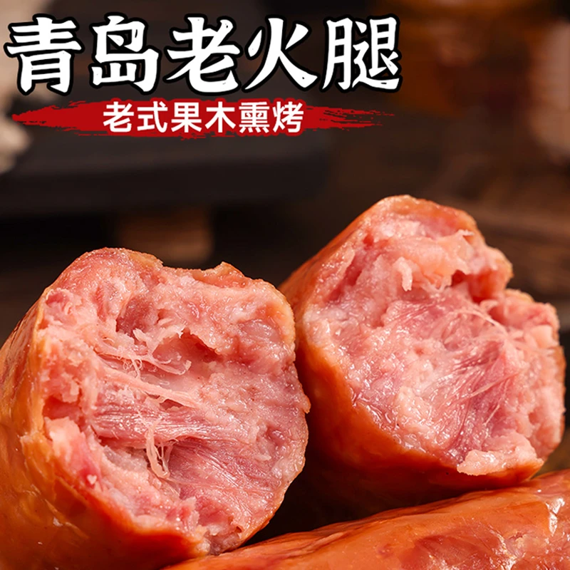 帝王卤青岛老火腿烤肠香肠腊肠火腿肠火腿肉肠早餐肠食品儿童可吃