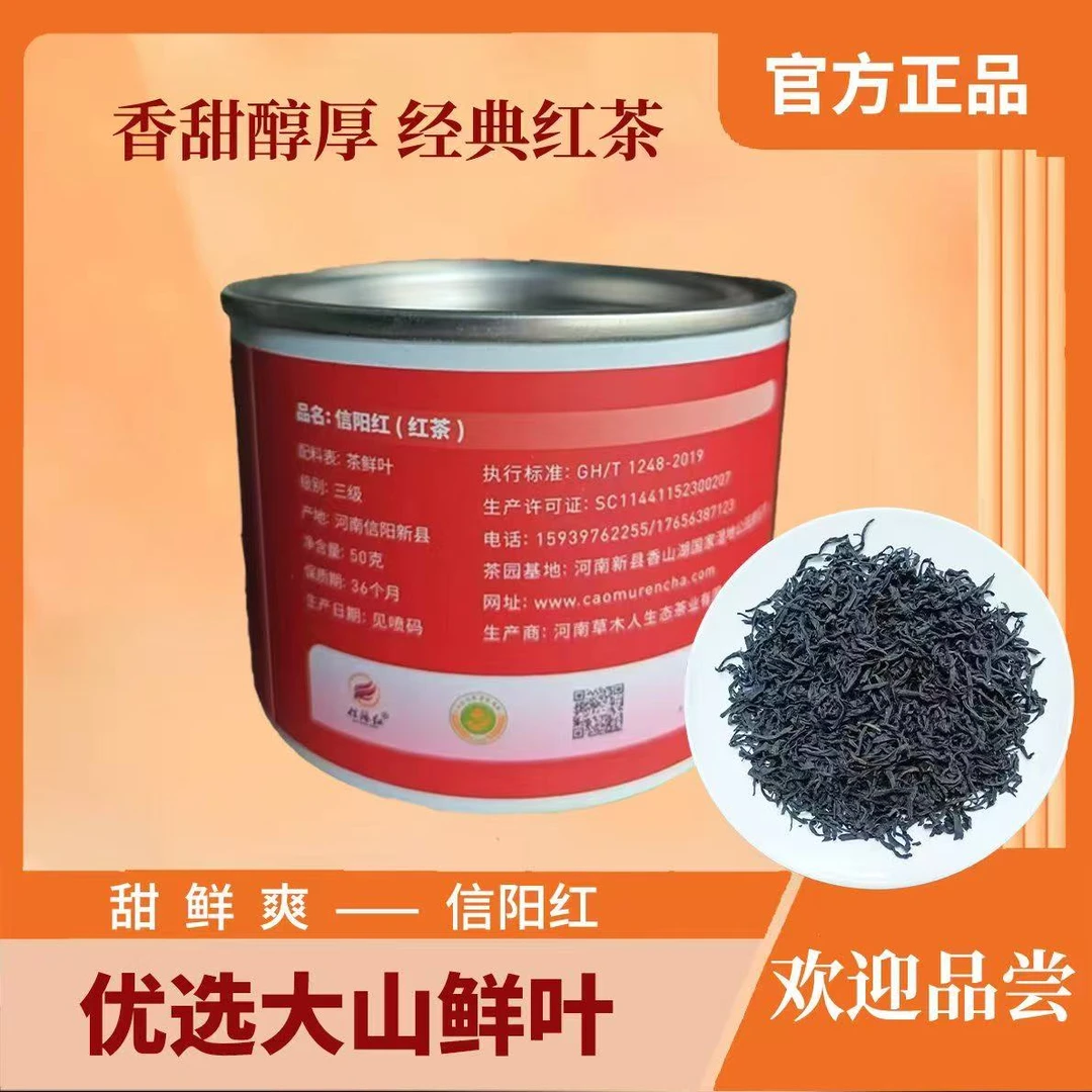 红茶茶叶信阳红茶自产自销金汤浓香型50g好茶品质