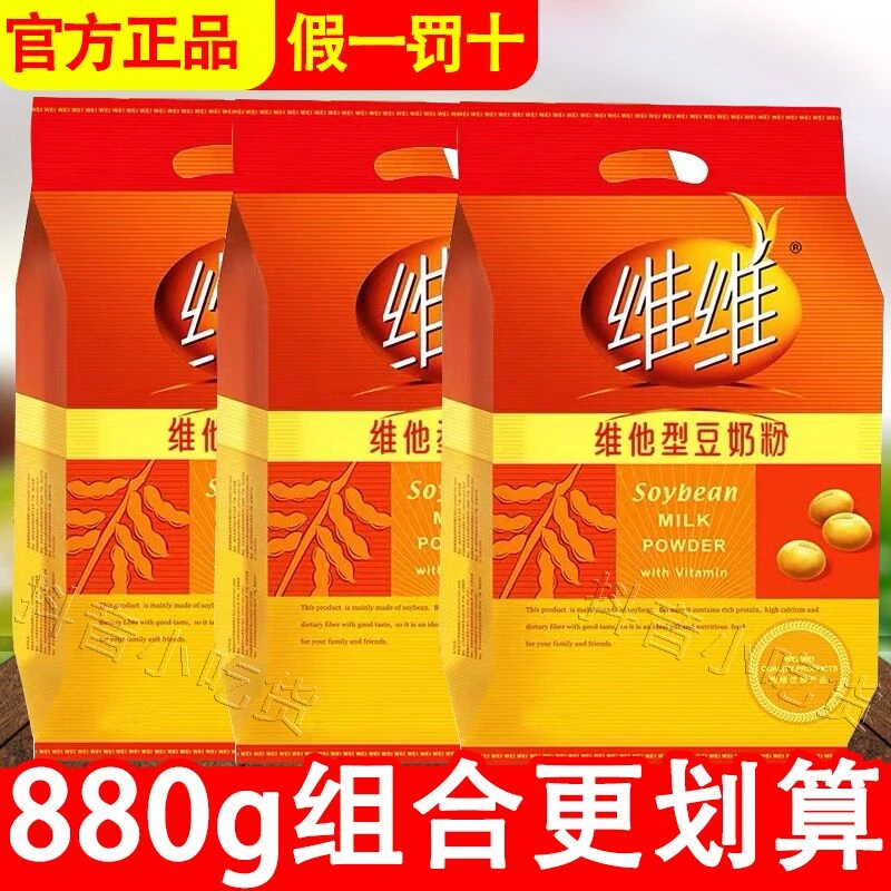 维维维他豆奶粉880g营养豆奶粉维他型奶香早餐代餐速溶豆浆营养粉