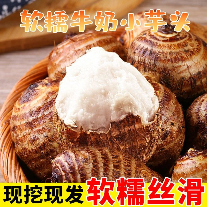 云南新鲜牛奶小芋头整箱3斤5斤9斤农家自种毛芋头牛奶芋头香芋