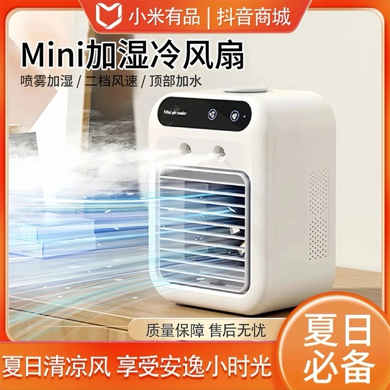 小米有品生态桌面迷你冷风机宿舍家用办公桌静音加湿喷雾降温神器