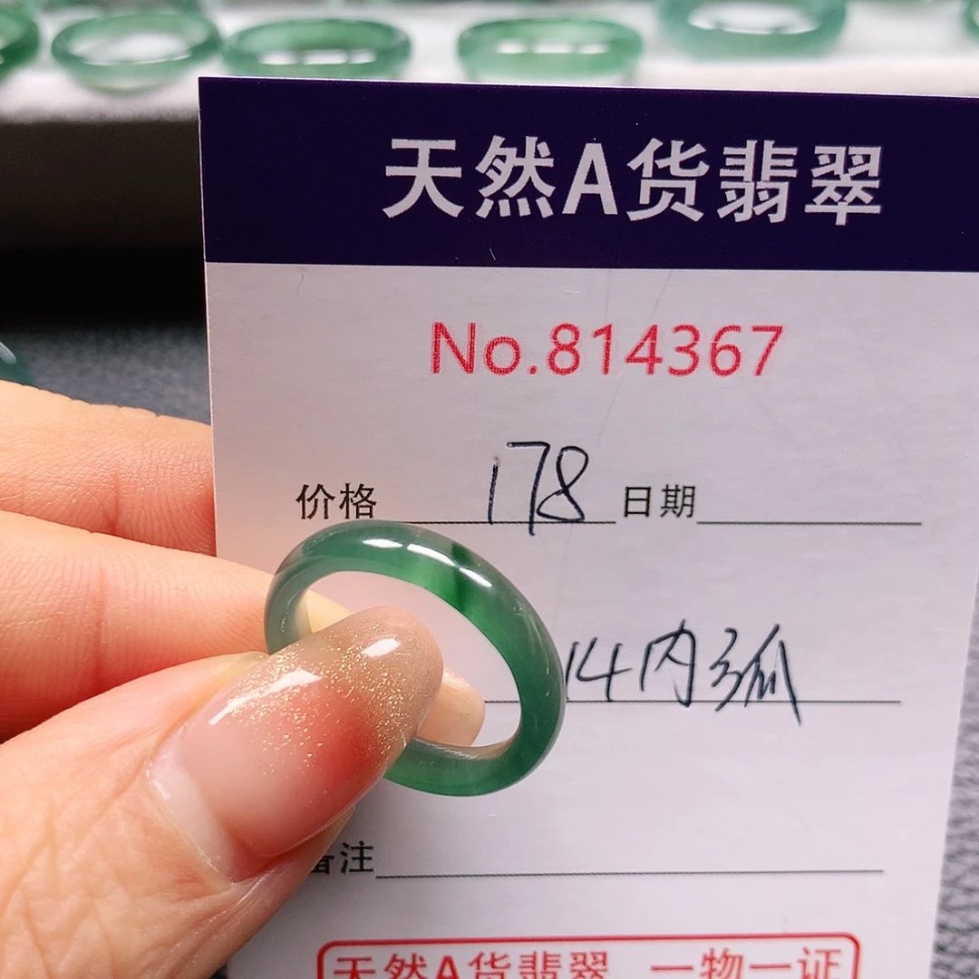 翡翠戒指未镶嵌?****訫14号