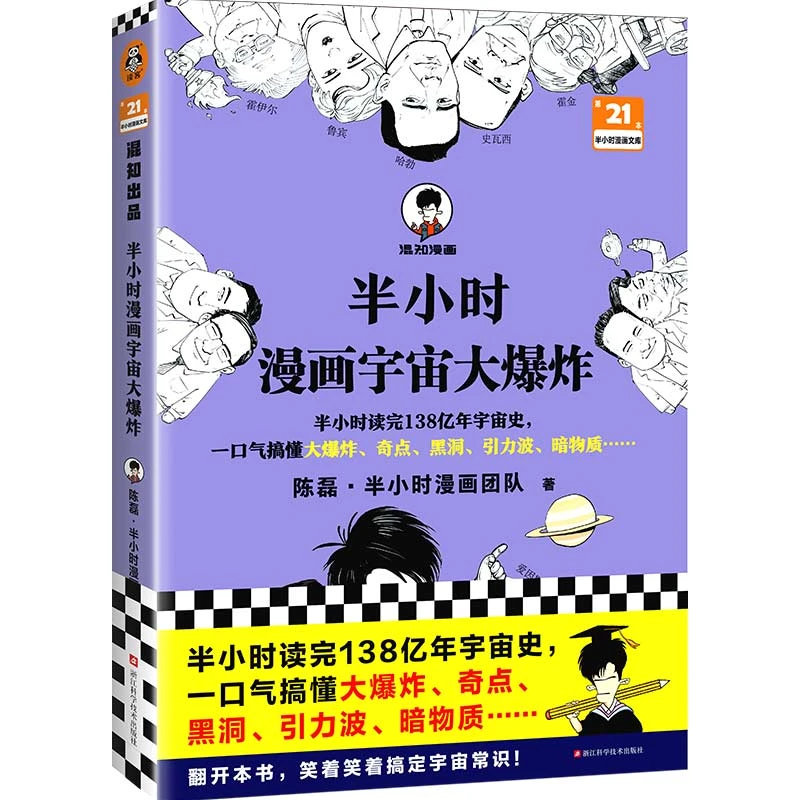 【微瑕】半小时漫画宇宙大爆炸 1册