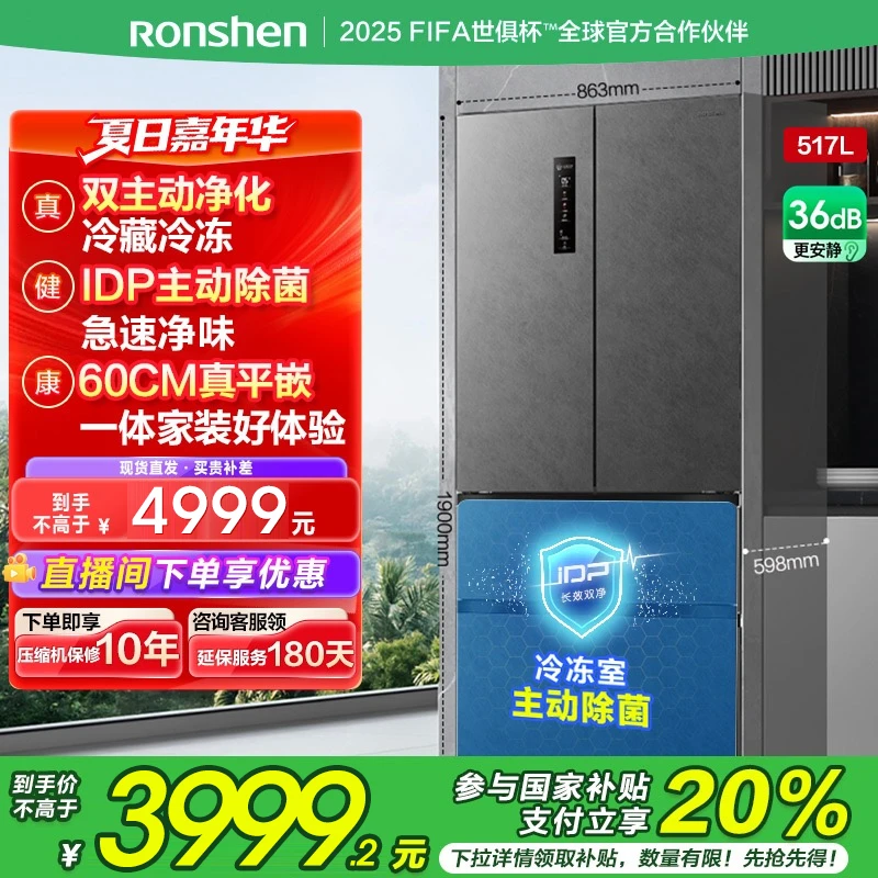 【买冰箱热销】容声517升双净主动除菌嵌入式法式对开多门冰箱灰色