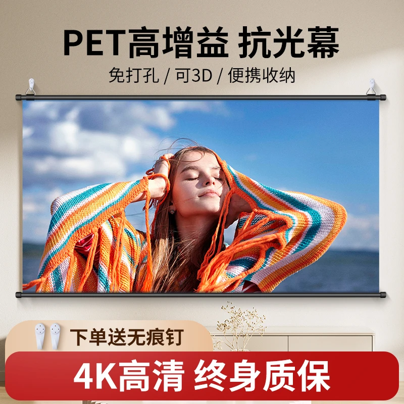 【官方推荐】金属抗光壁挂投影幕布家用4K高清免打孔白天直投简易