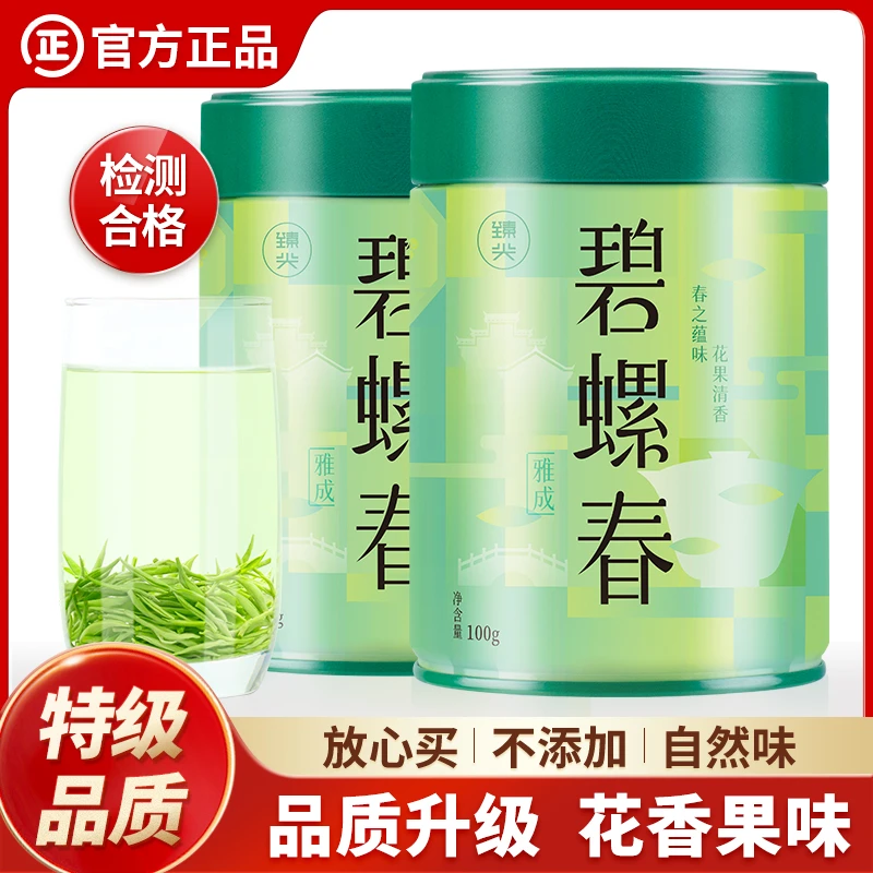臻尖碧螺春绿茶茶叶2025新茶明前浓香型正宗高山绿茶官方旗舰店