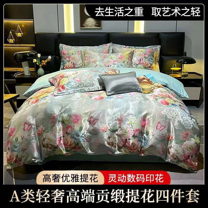 珀宝利2025A类高端贡缎提花灵动数码印花床上用品四件套高端品牌