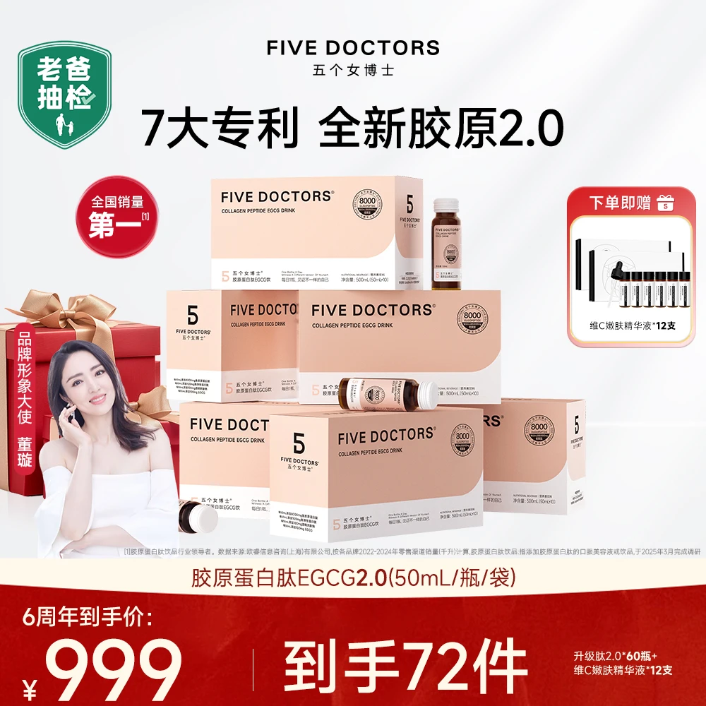 【升级肽2.0】五个女博士胶原蛋白肽EGCG饮2.0