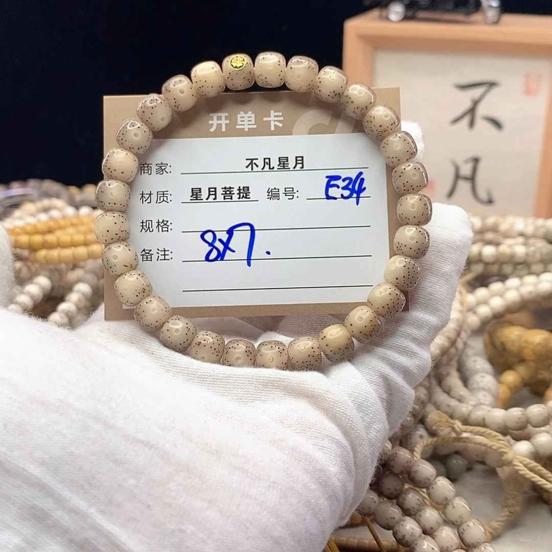 手串星月菩提11112222E34