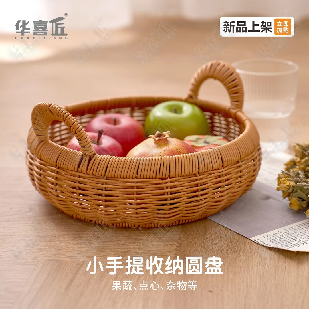 华喜匠W341小手提收纳圆盘纯手工编织收纳篮水果零食篮26*9.5/15