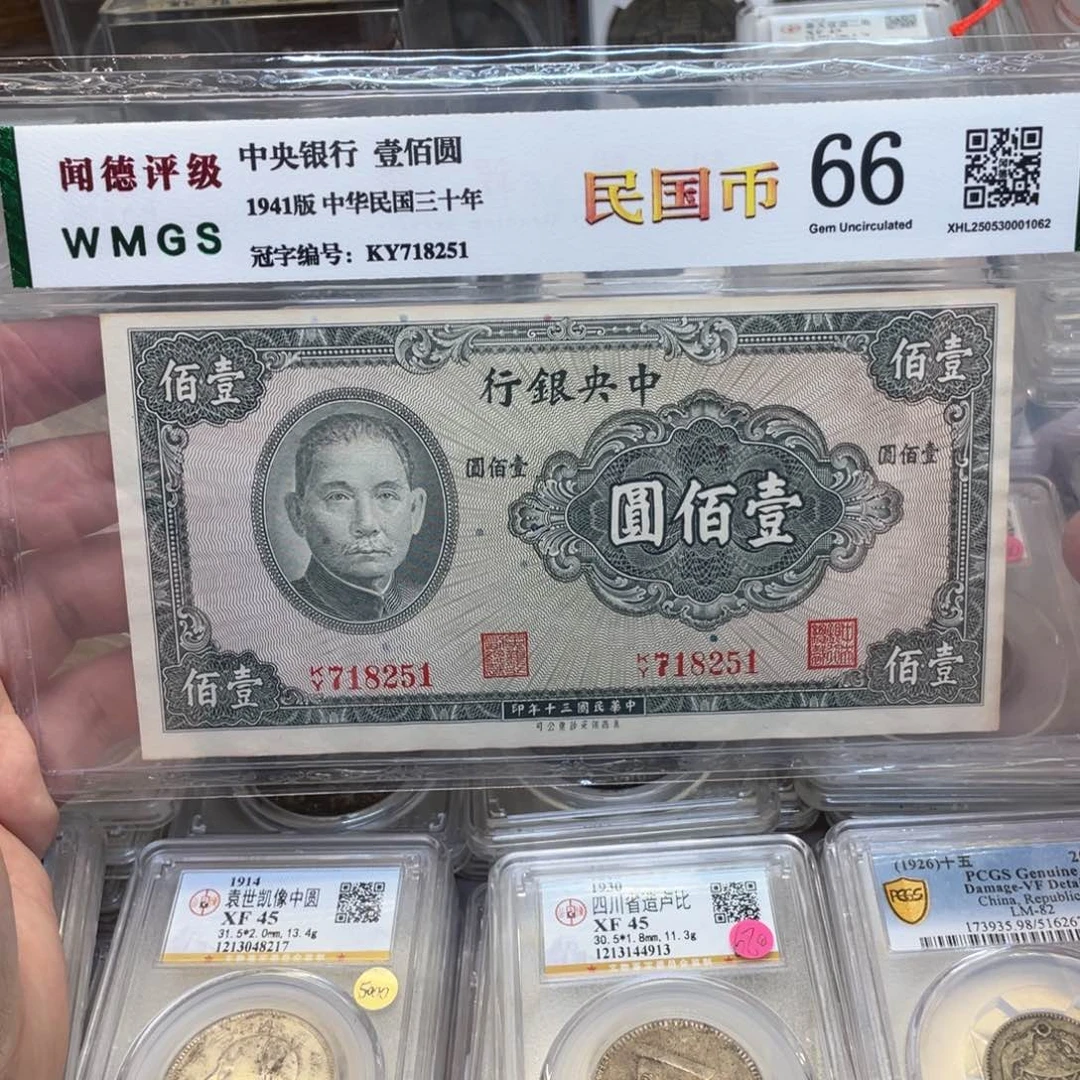 纸民国纸币1枚图片品相