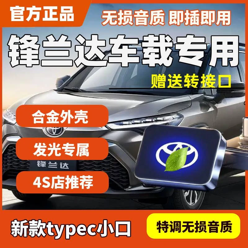 丰田锋兰达车载u盘歌曲typecu盘2024新款汽车用专用无损音乐优盘