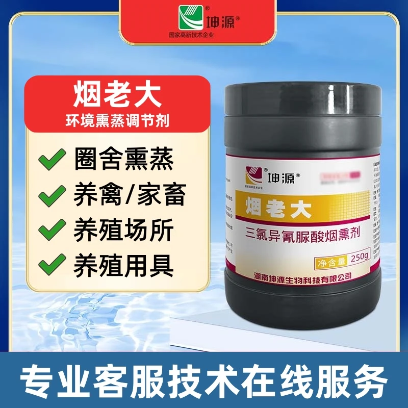 烟老大烟熏王烟熏剂猪圈鸡舍养殖场环境烟熏调节剂