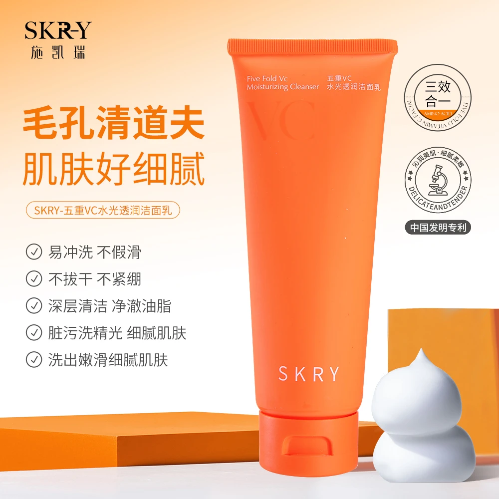 【宠粉浮力】施凯瑞五重VC水光透润洁面乳