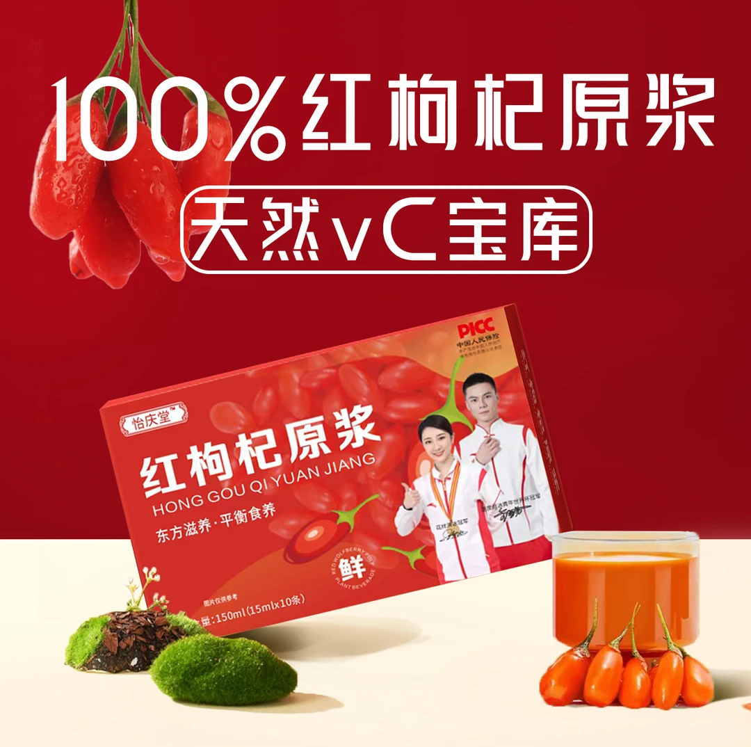【三单以上优先发】红枸杞原浆 开袋即饮 方便快捷ZY