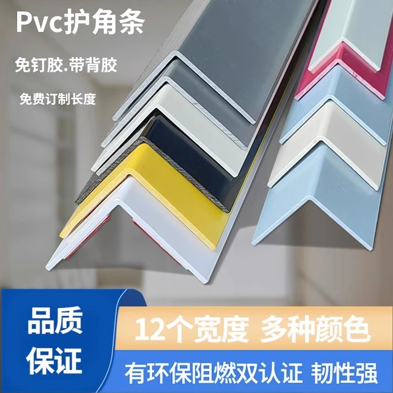 墙角保护条PVC护角条护墙角客厅装饰墙护角阳角线瓷砖防撞收边条