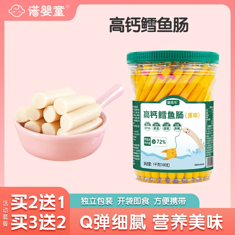 婴多乐【2送1】原味虾味高钙鳕鱼肠100支宝宝零食儿童即食鱼肉肠