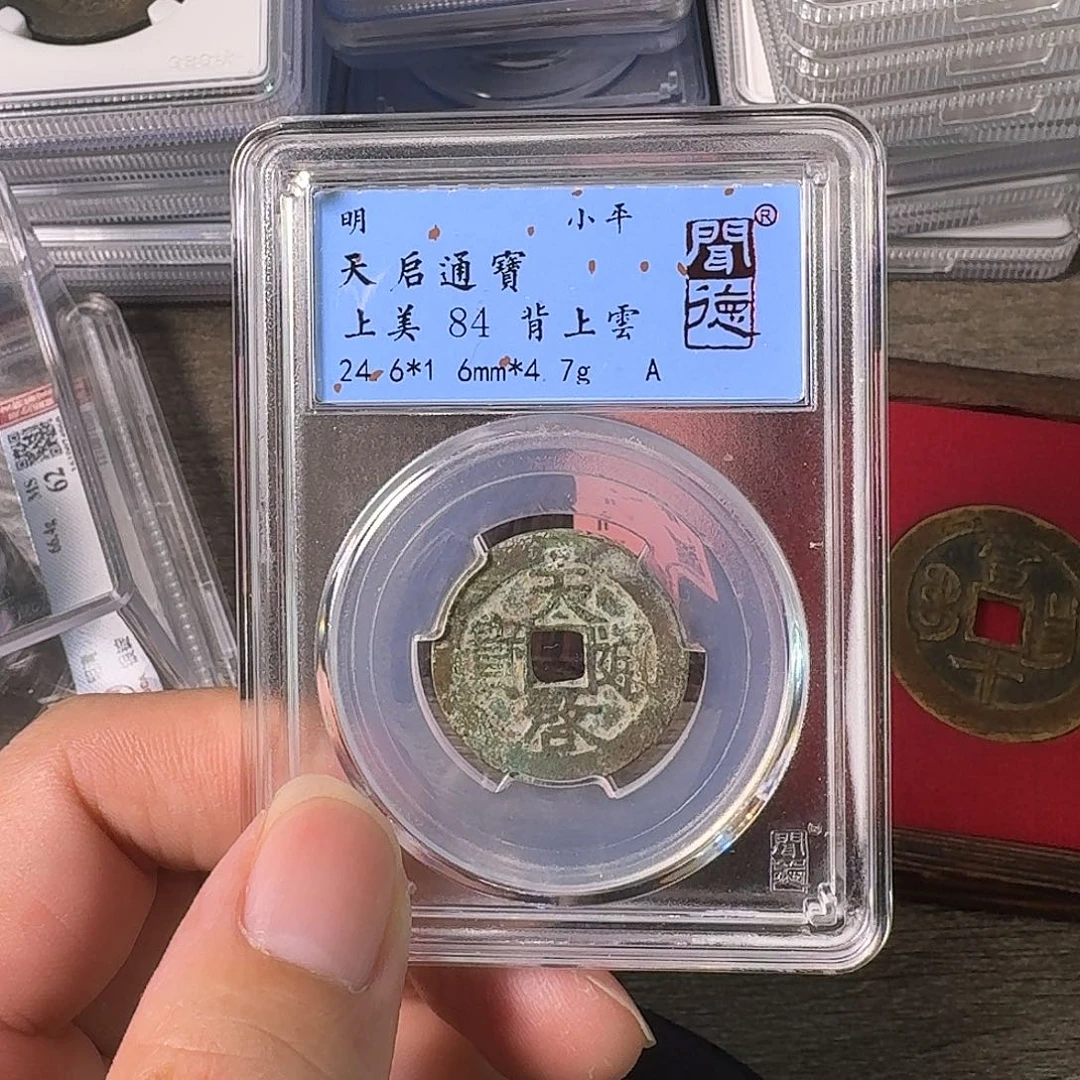 铜A闻博文化天启通宝