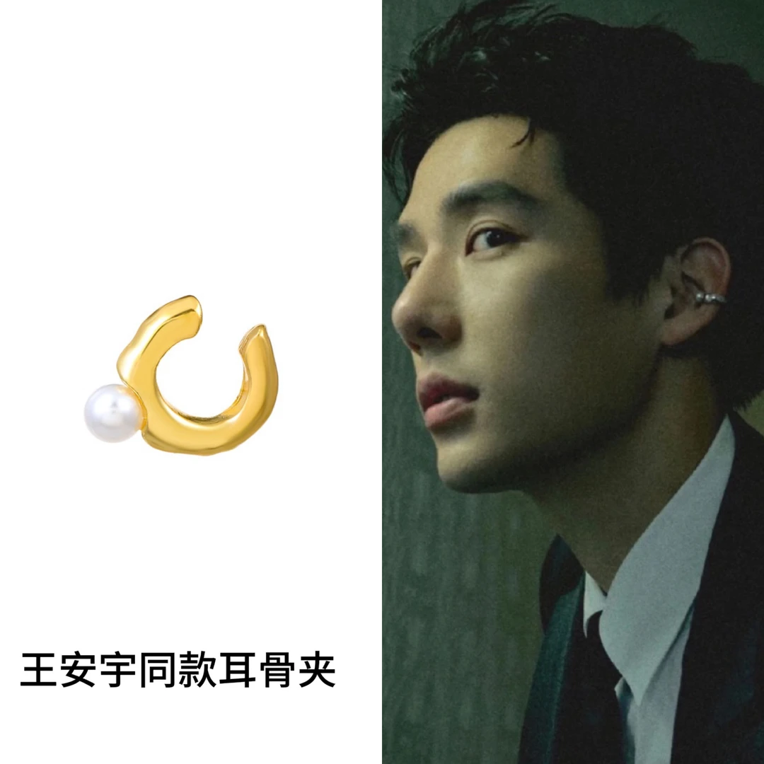 铜合金耳饰 王安宇同款耳夹耳骨环男女高级感无耳洞耳骨夹耳饰