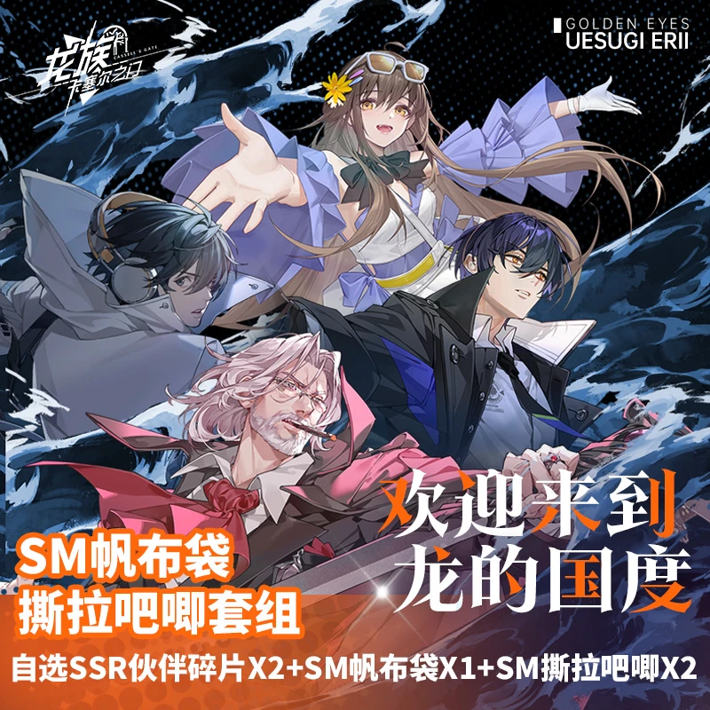 龙族卡塞尔之门官方周边【官服】S级专员套组