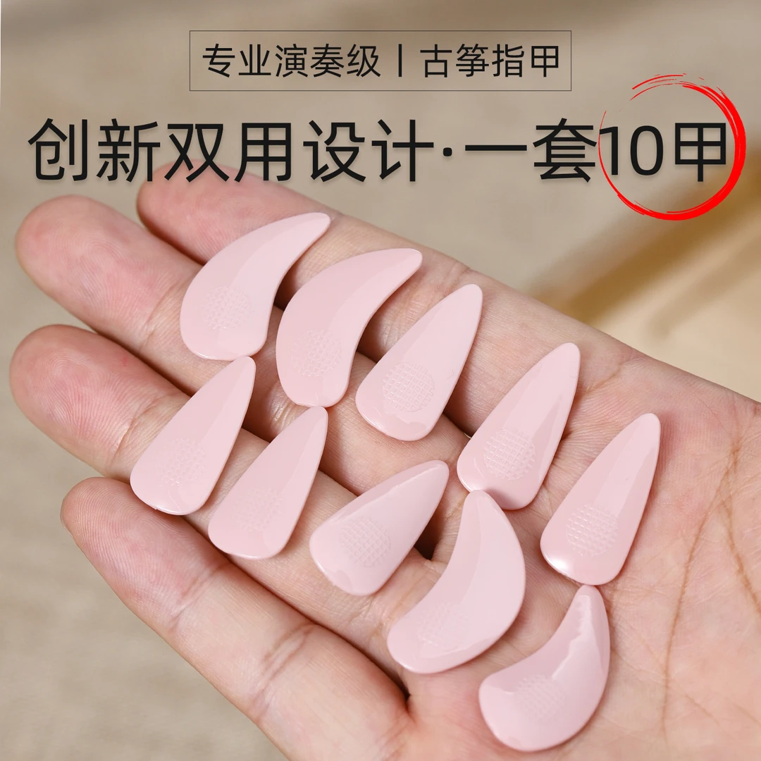 【进口尼龙】音乐学院专用古筝指甲儿童成人初学艺考考级专业演奏级