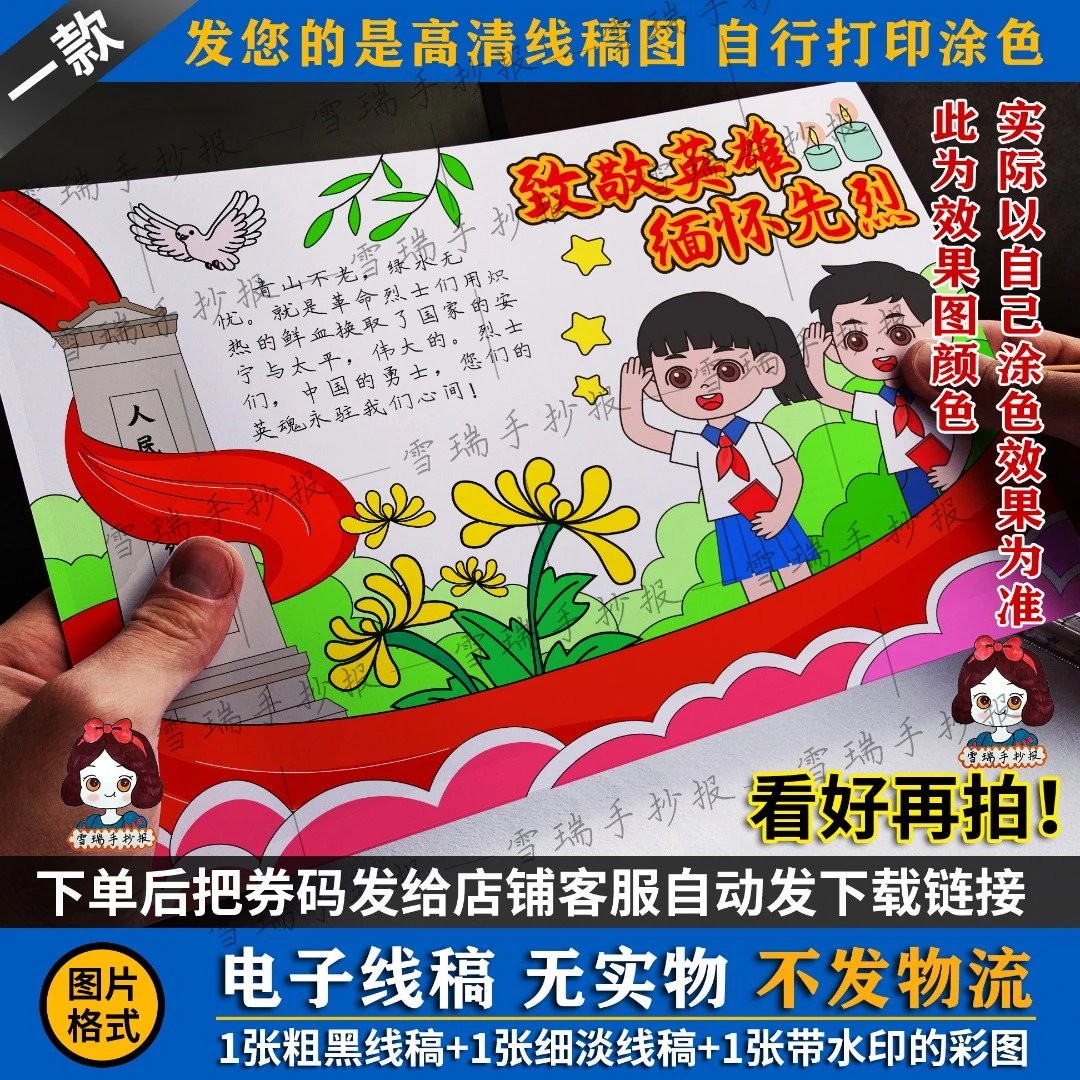电子线稿可打印 清明节手抄报/清明缅怀先烈手抄报线稿2
