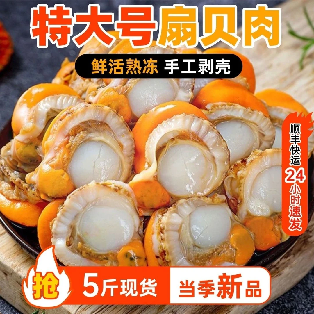 明图当季新鲜速冻扇贝肉5斤保证不泡药顺丰包邮