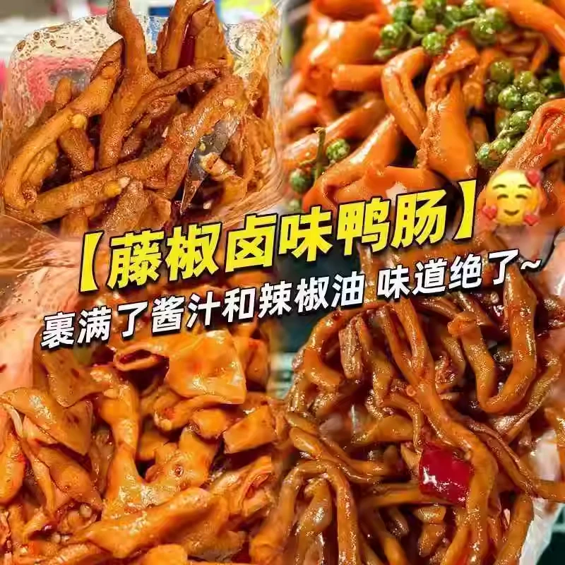 藤椒鸭肠100g新鲜香辣解馋开袋即食卤味休闲零食小吃