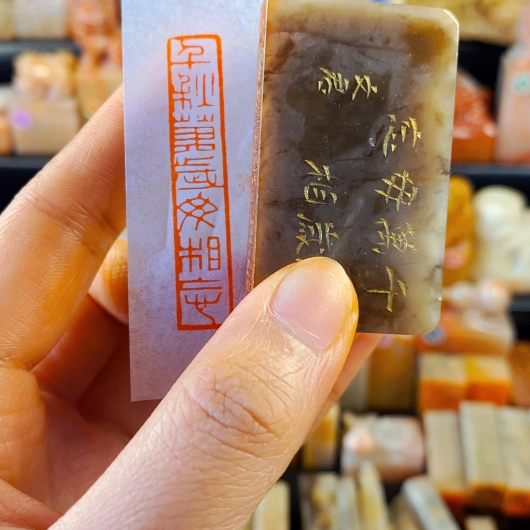 寿山石印石手工篆刻千秋万岁毋相忘