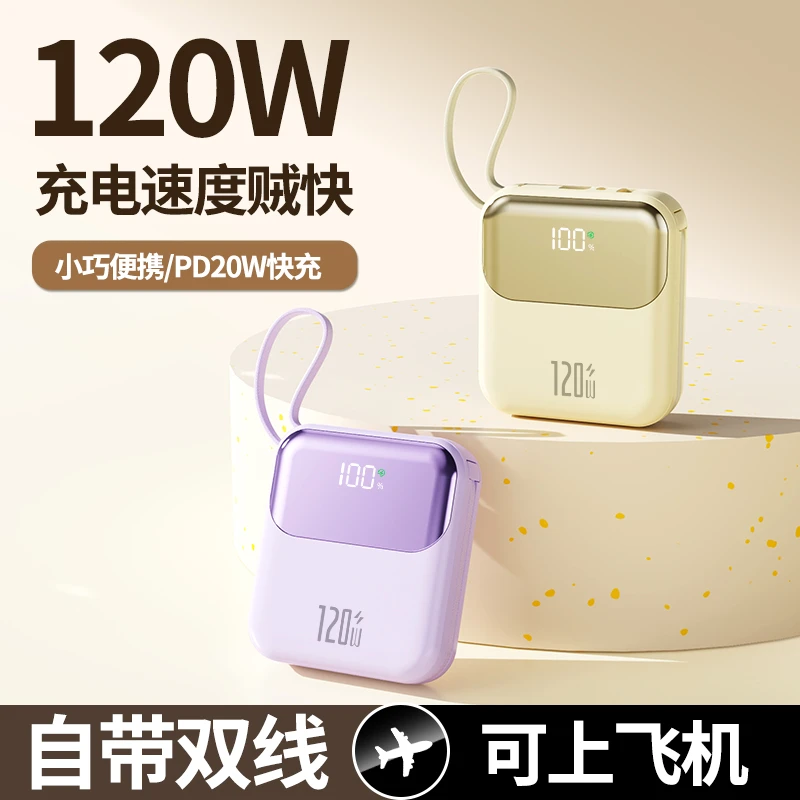 3C认证可上飞机高铁迷你便携120W双向超级快充20000毫安充电宝