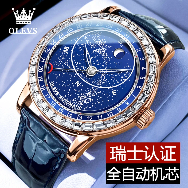 高档男士手表时尚星空表盘精致全自动机械表防水潮流夜光奢华百搭
