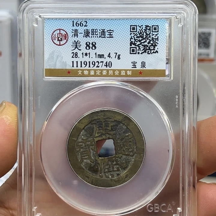 铜宝鑫颜路康熙通宝28加福利款2740