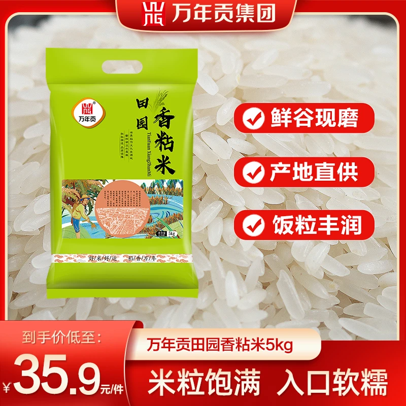 WnG/万年贡万年贡 田园香粘米 5kg