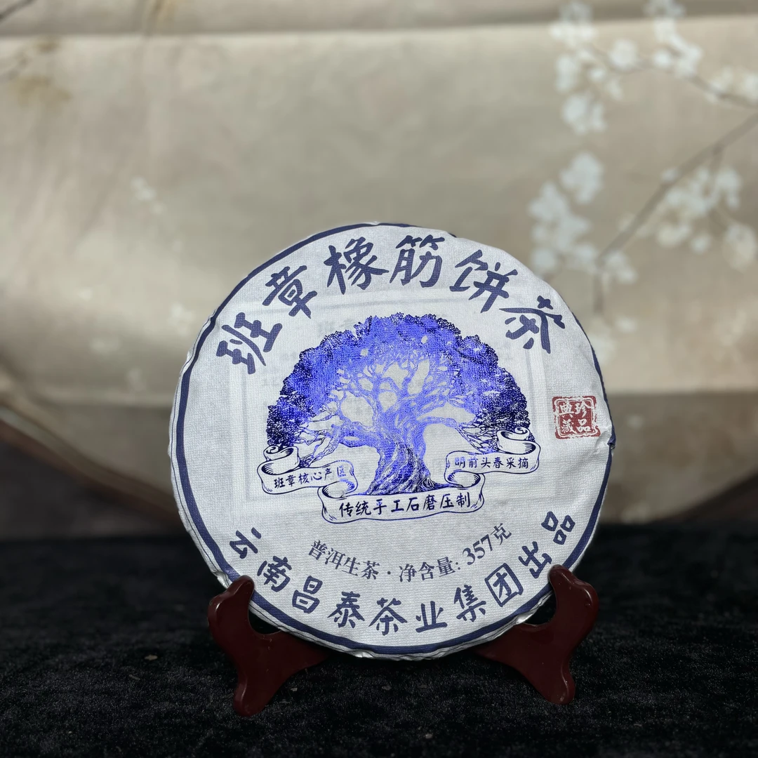【非遗茶空间】昌泰|2024年班章橡筋饼生茶 357g
