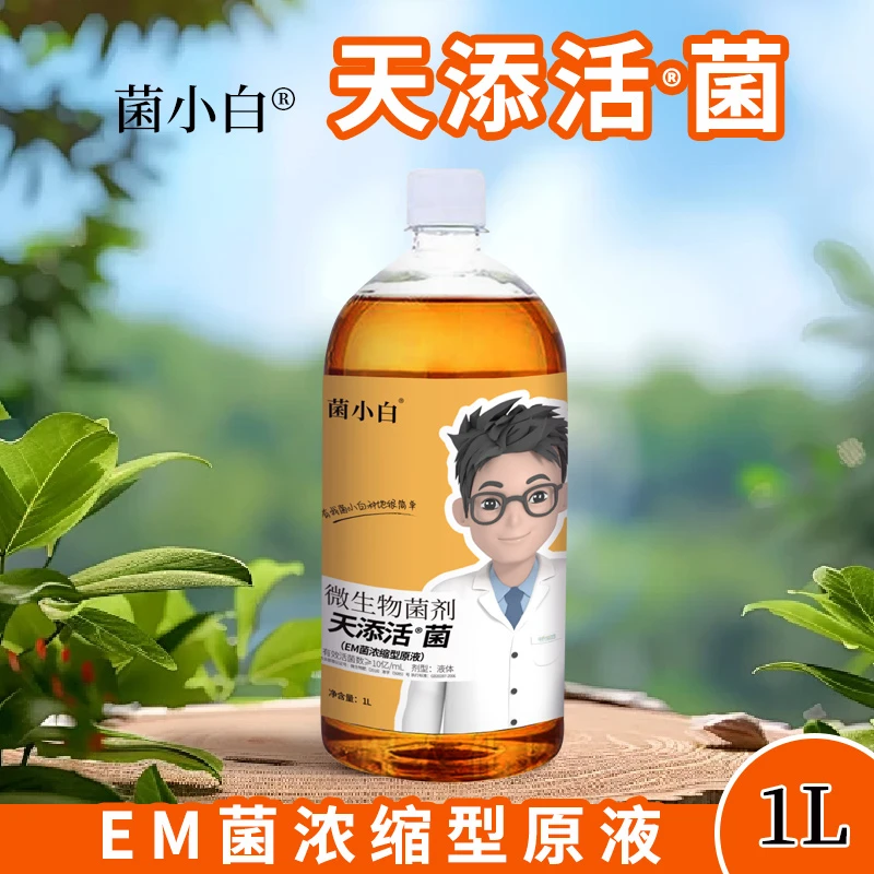 菌小白天添活菌EM菌原液菌剂