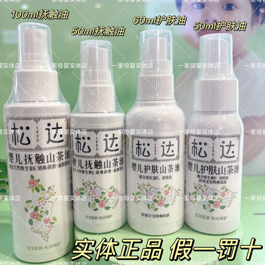 松达山茶油婴儿护肤宝宝按摩抚触去专用新生儿身护臀红保湿滋润