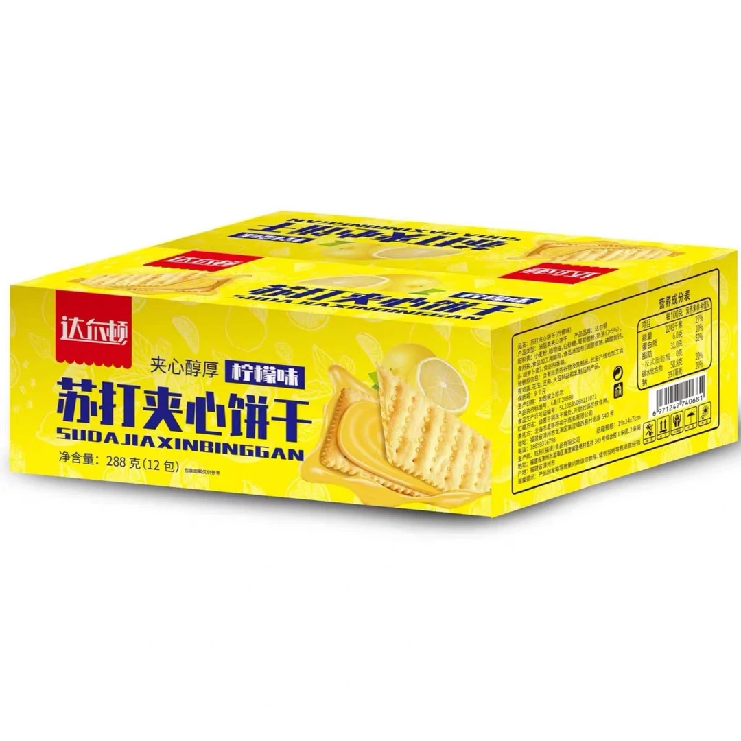 【只发新疆】清新柠檬夹心饼干清甜夹心饼干休闲网红零食早餐饼整箱