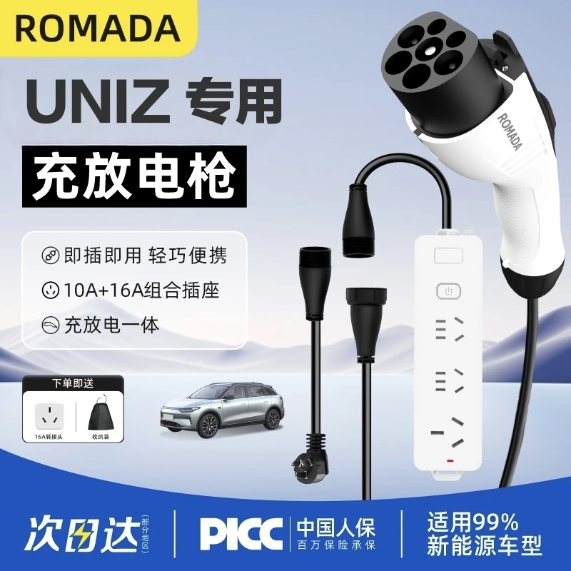 长安UNI-Z新能源充电放电一体枪专用充电枪便携式随车充外放电枪