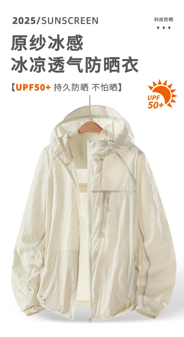 新款夏季通用防晒服速干透气防闷冰感舒适弹力外套防紫外线UPF50+