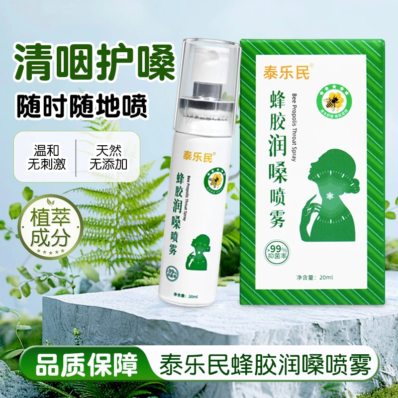 【咽喉清爽】蜂胶润嗓清新口气喷雾罗汉果橘红舒缓喉咙薄荷舒畅开喉